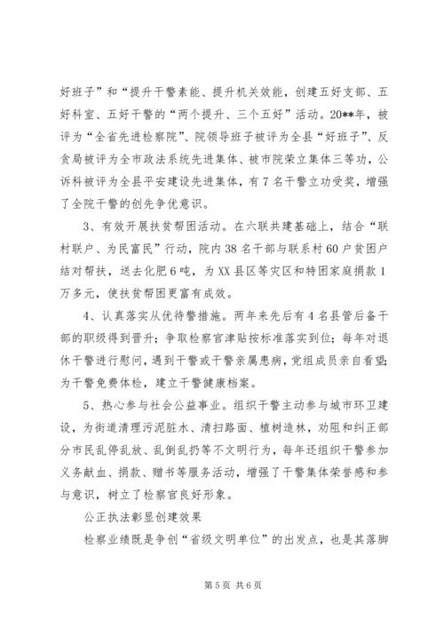 县人民检察院争创省级文明单位典型材料_1.docx