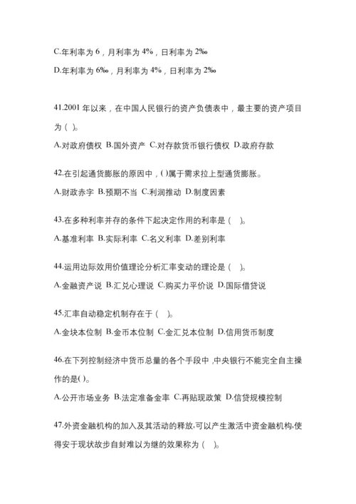 2023年湖南国开金融学(原货币银行学)网上任务试题及答案.docx