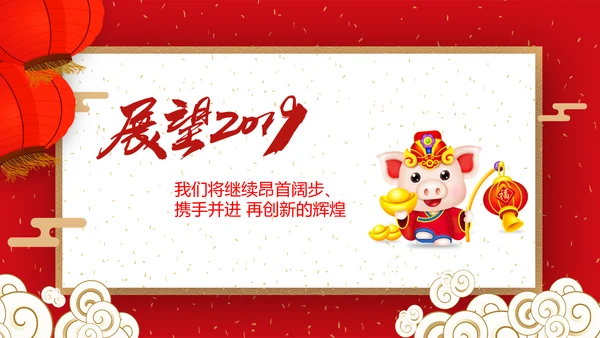 2019猪年新年春节祝福电子贺卡PPT