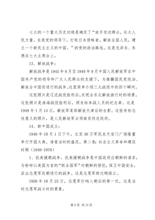 最新党史党课讲稿 (3).docx