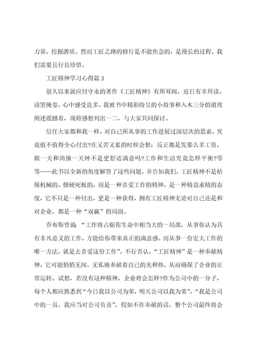 工匠精神学习心得3篇