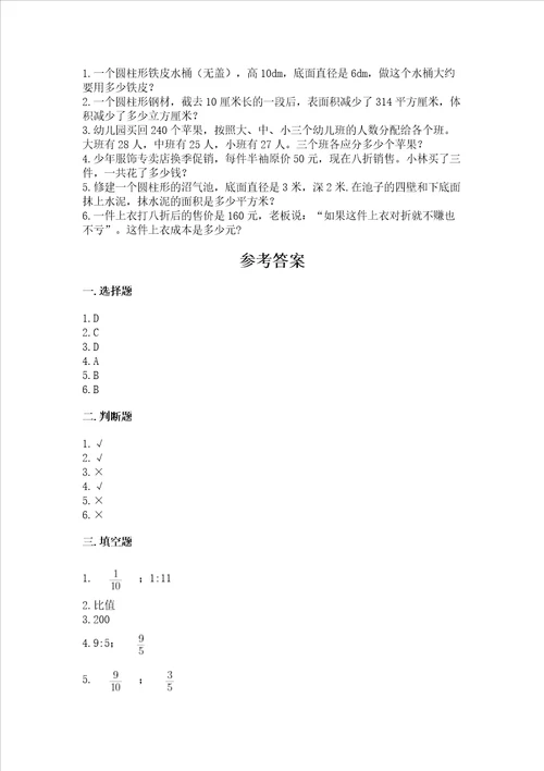 北师大版数学六年级下册期末测试卷精品必刷
