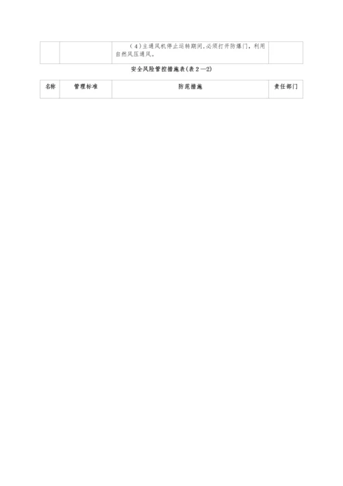 安全风险分级管控措施.docx