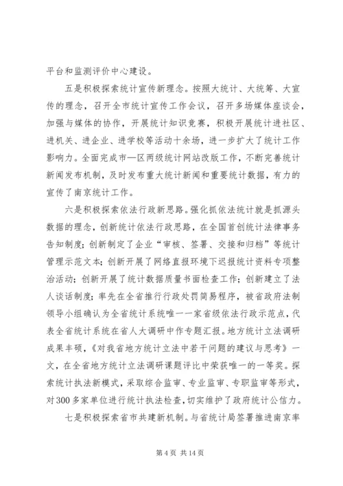 市统计局工作报告材料 (2).docx