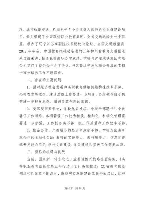 学校工作会议报告.docx