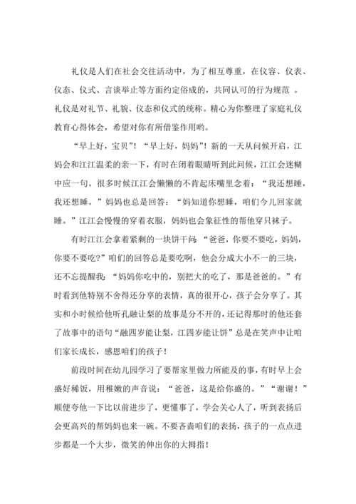 有关家庭教育心得体会汇总八篇.docx