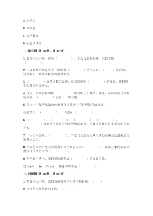 部编版四年级下册道德与法治《期末测试卷》一套及答案(全国通用).docx