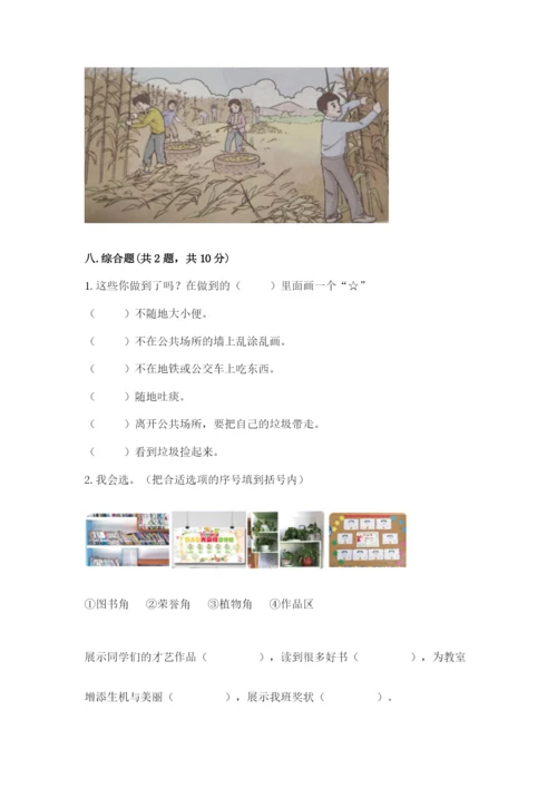 部编版二年级上册道德与法治期末测试卷附完整答案（全优）.docx