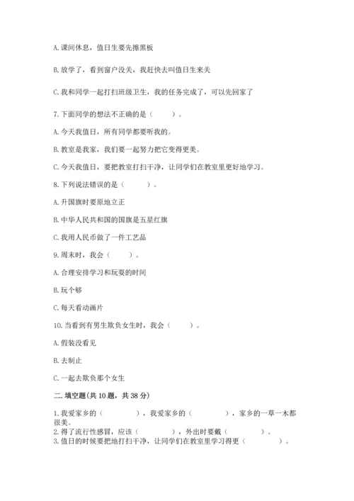部编版二年级上册道德与法治 期末测试卷汇总.docx