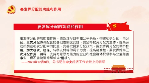 谈实现共同富裕党课党支部党校PPT课件
