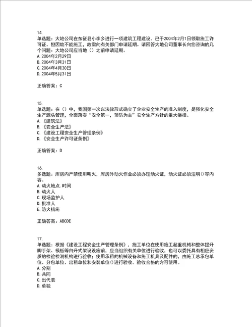 2022年陕西省建筑施工企业安管人员主要负责人、项目负责人和专职安全生产管理人员考试内容及考试题附答案第72期