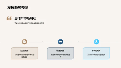 房产投资，共创未来