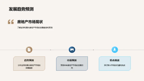 房产投资，共创未来