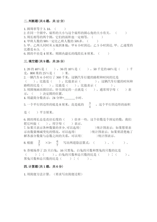 小学数学六年级上册期末考试试卷附参考答案（培优b卷）.docx