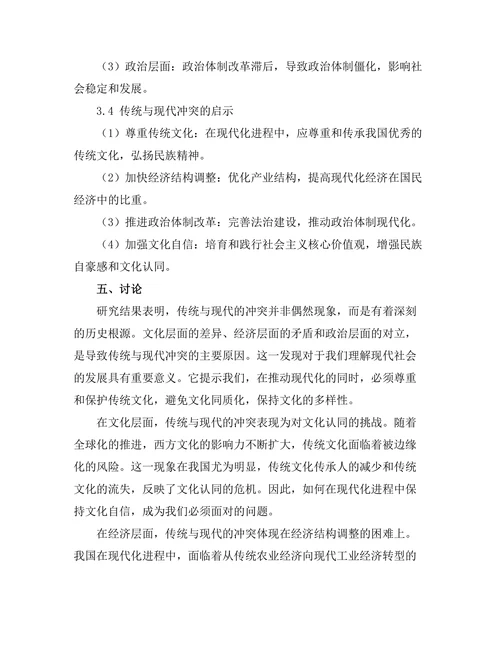 传统与现代化的冲突：历史视角