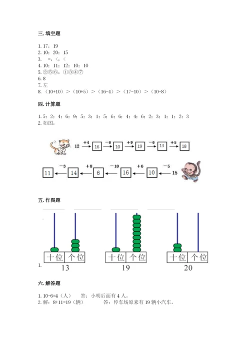 小学数学试卷一年级上册数学期末测试卷（考点提分）.docx