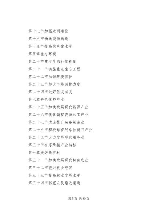 思想汇报十二五规划西部大开发.docx