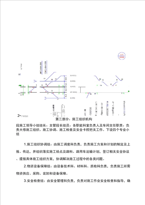 年汉丹线施工组织方案