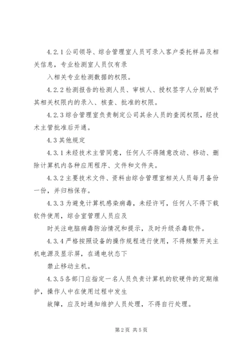 保持数据完整性和安全性的管理程序.docx