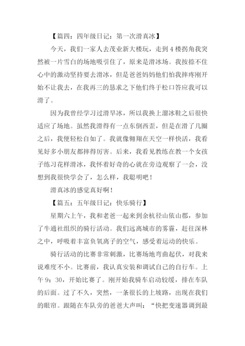 小学日记00.docx