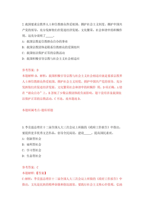 江苏省丹阳市教育局赴江西师范大学招聘24名教师自我检测模拟卷含答案解析第9版