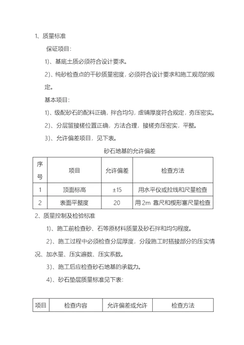 级配砂石回填施工方案