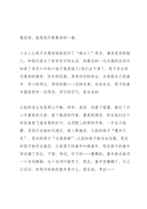 初中生围城读书心得范文5篇.docx