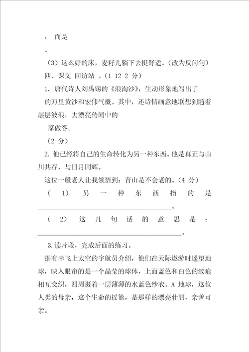 统编版语文六年级上册第六单元测试题附答案