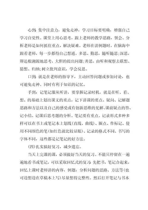 初中数学学习方法六要点和小技巧