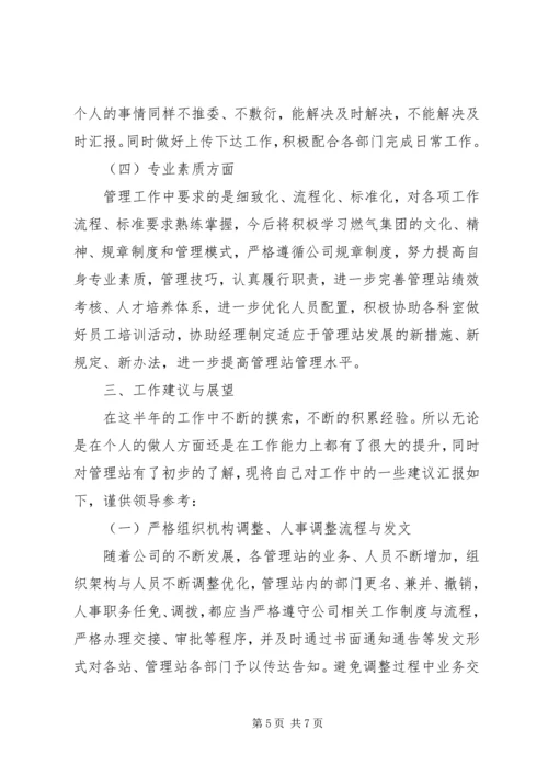 人资主管年终工作总结.docx