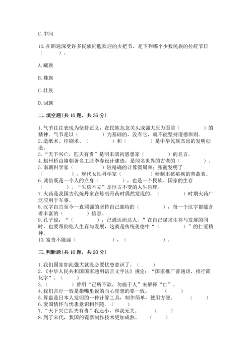 五年级上册道德与法治第四单元骄人祖先 灿烂文化测试卷带解析答案.docx