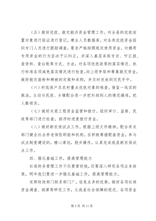 社保工作计划3篇.docx