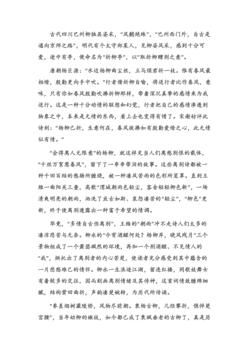(语文综合文摘)杨柳与离别诗(教学论文).docx