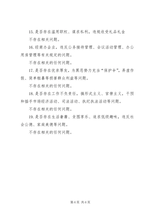 对照党章、《准则》、《条例》，从以下18个方面自我重点查摆材料.docx