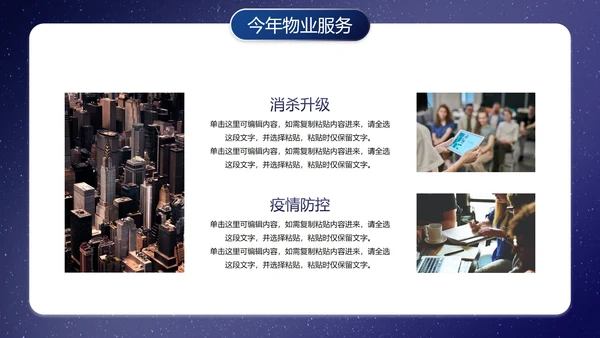 实景城市物业地产年终工作总结PPT模板