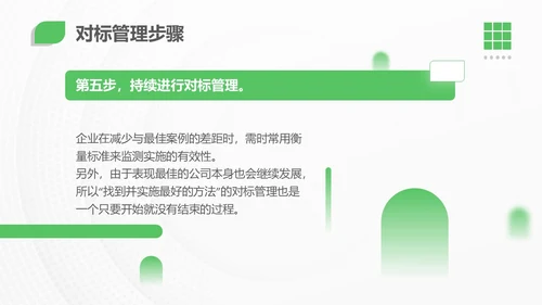 绿色简约实拍风对标管理会议用PPT模板