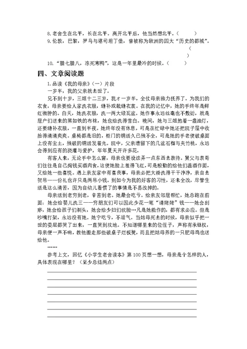 《小学生老舍读本》习题及答案