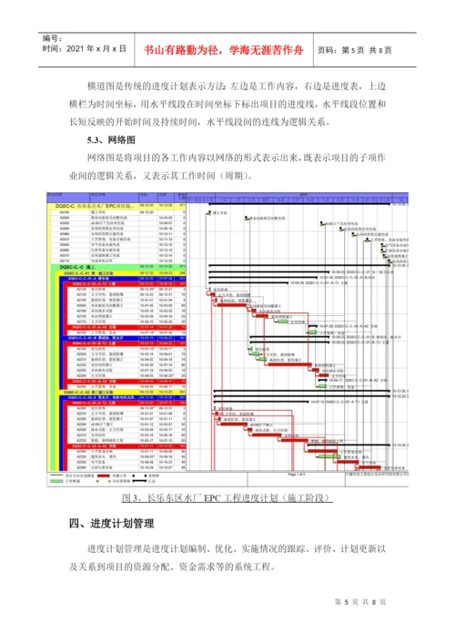 浅谈EPC工程进度计划管理(论文).docx