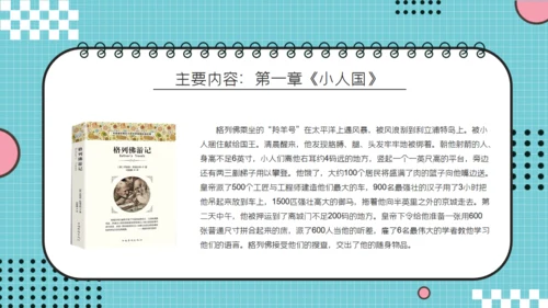 儿童读物《格列佛游记》读书分享笔记通用PPT