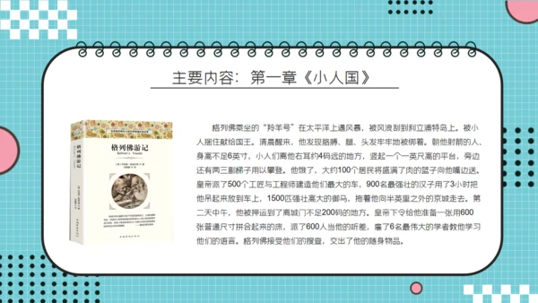 儿童读物《格列佛游记》读书分享笔记通用PPT