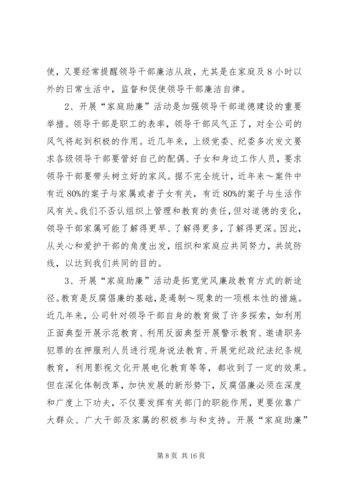 在“家庭助廉”警示教育大会上的主持词.docx
