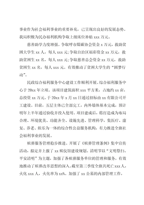 村会计个人述职报告