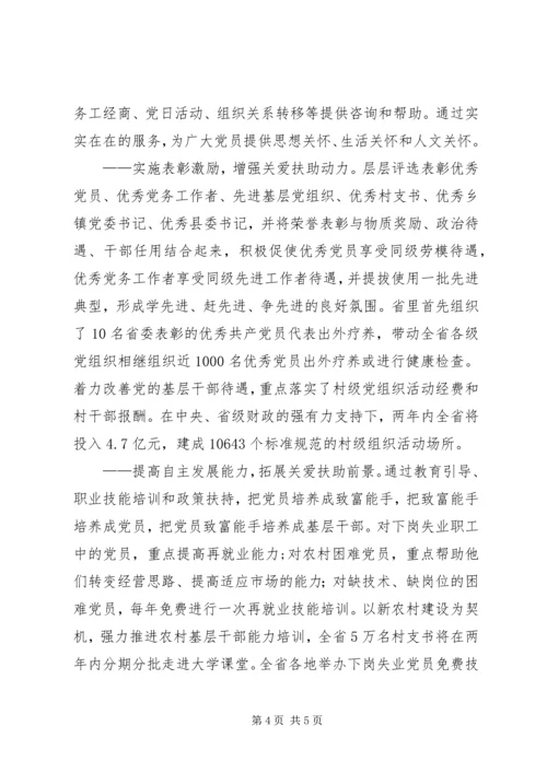 推进党内教育管理的转变方式.docx