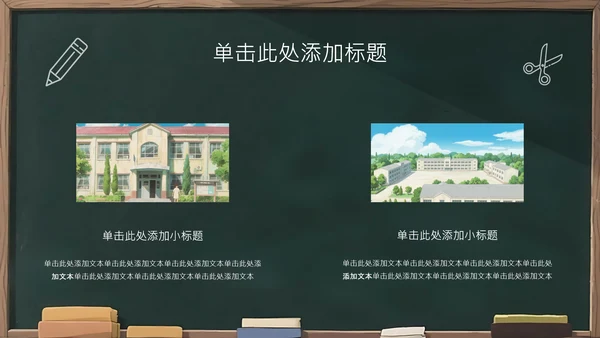 深绿色插画风备战中考PPT模板