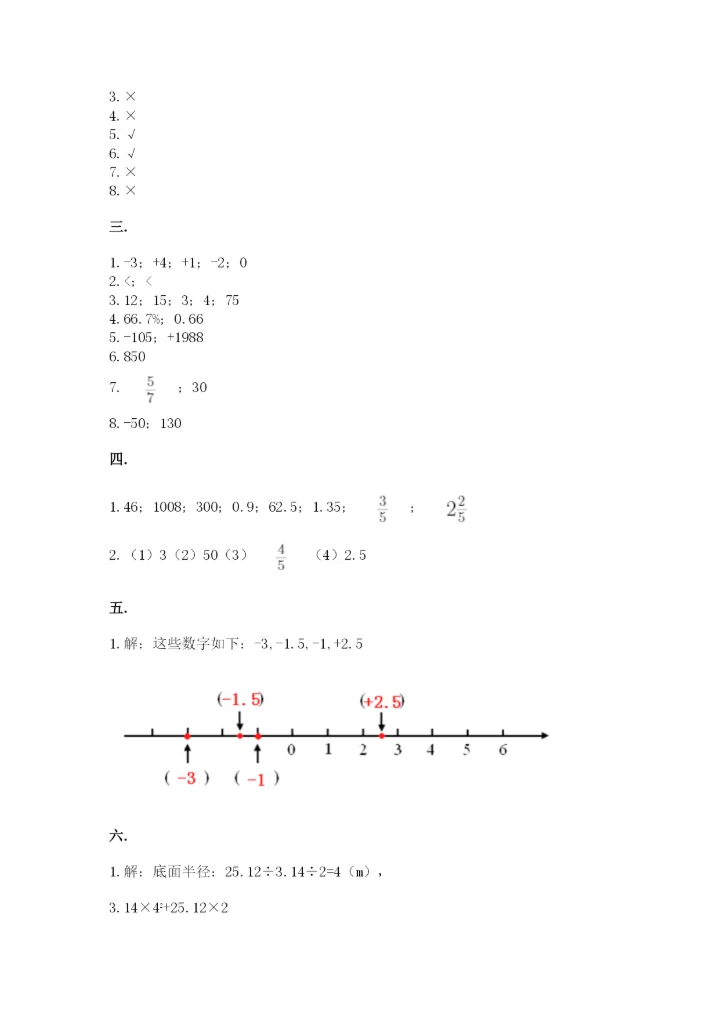 郑州小升初数学真题试卷含答案（突破训练）.docx