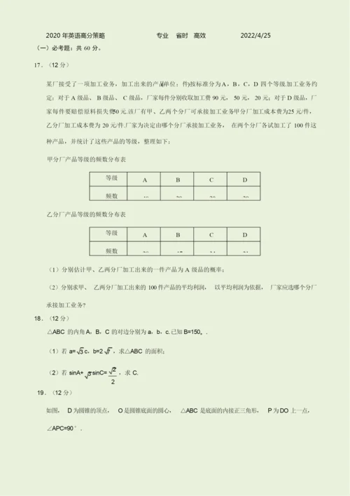 2020年全国卷Ⅰ文科数学高考试题(附答案)8.docx