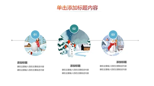 冬天冬季冰雪旅游雪人冬日旅游PPT模板
