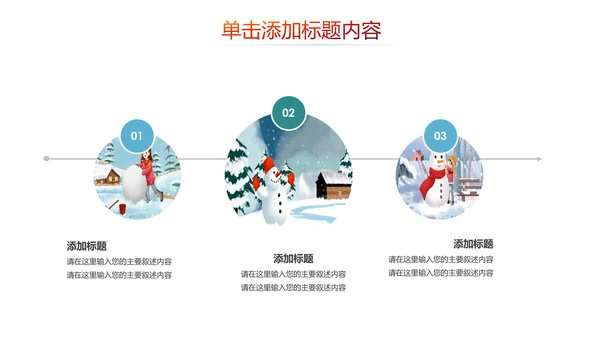 冬天冬季冰雪旅游雪人冬日旅游PPT模板