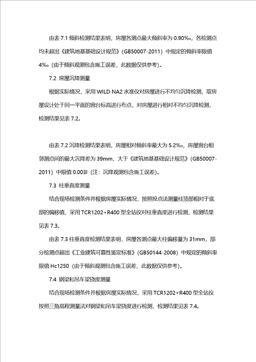 雅居乐房屋质量鉴定报告模板
