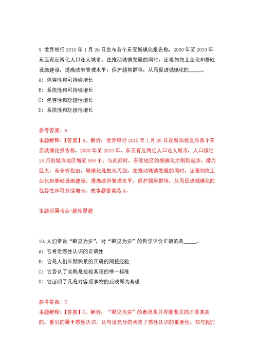 2022年01月2022广西来宾市金秀瑶族自治县残疾人联合会公开招聘1人练习题及答案（第4版）